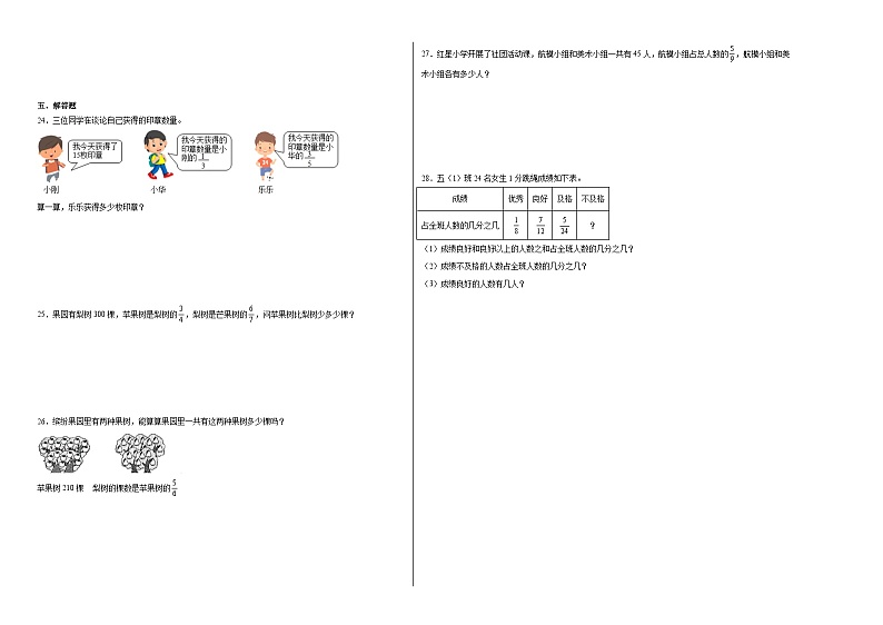 3.2分数乘法(二)同步练习 北师大版数学五年级下册02