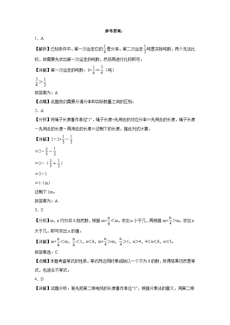 3.2分数乘法(二)同步练习 北师大版数学五年级下册03