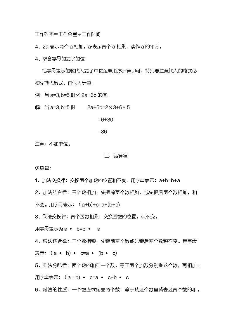 青岛版(五四制)四年级上册数学知识点02