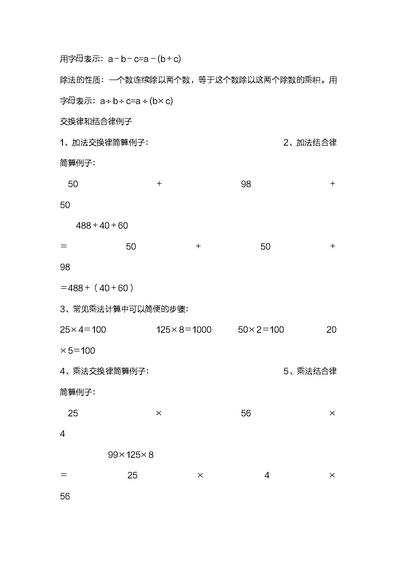 青岛版(五四制)四年级上册数学知识点03