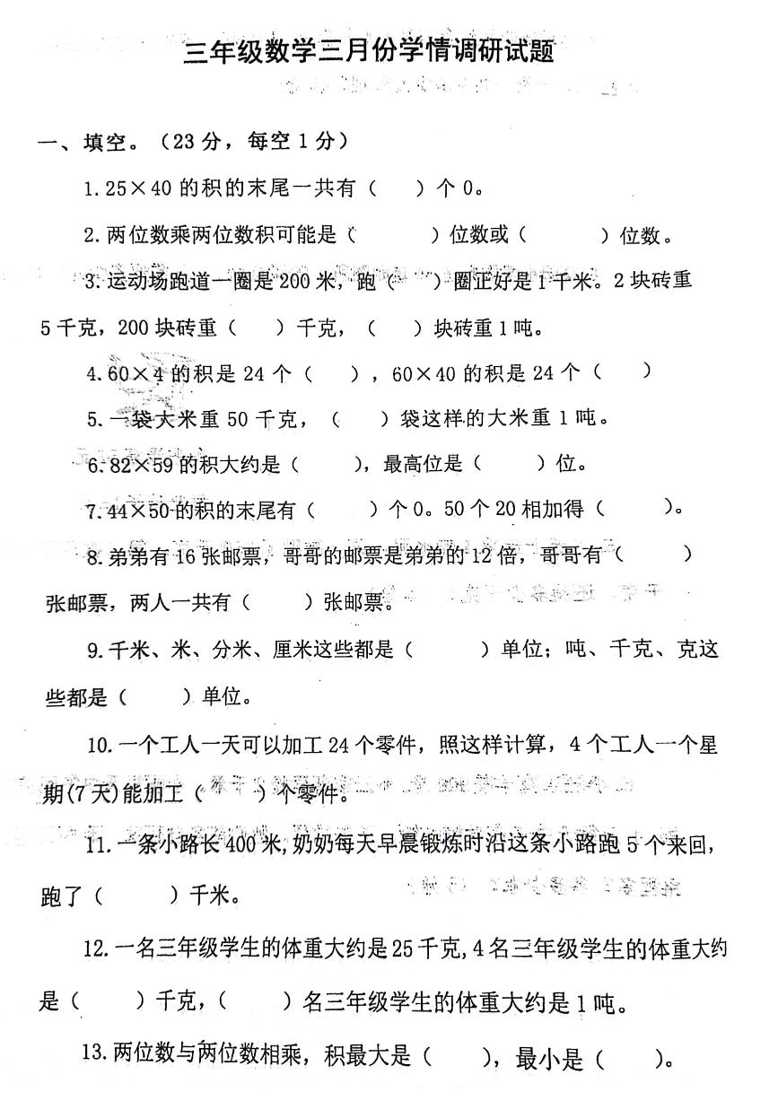 江苏省南京市江北新区部分学校2023-2024学年三年级下学期3月学情调研数学试卷