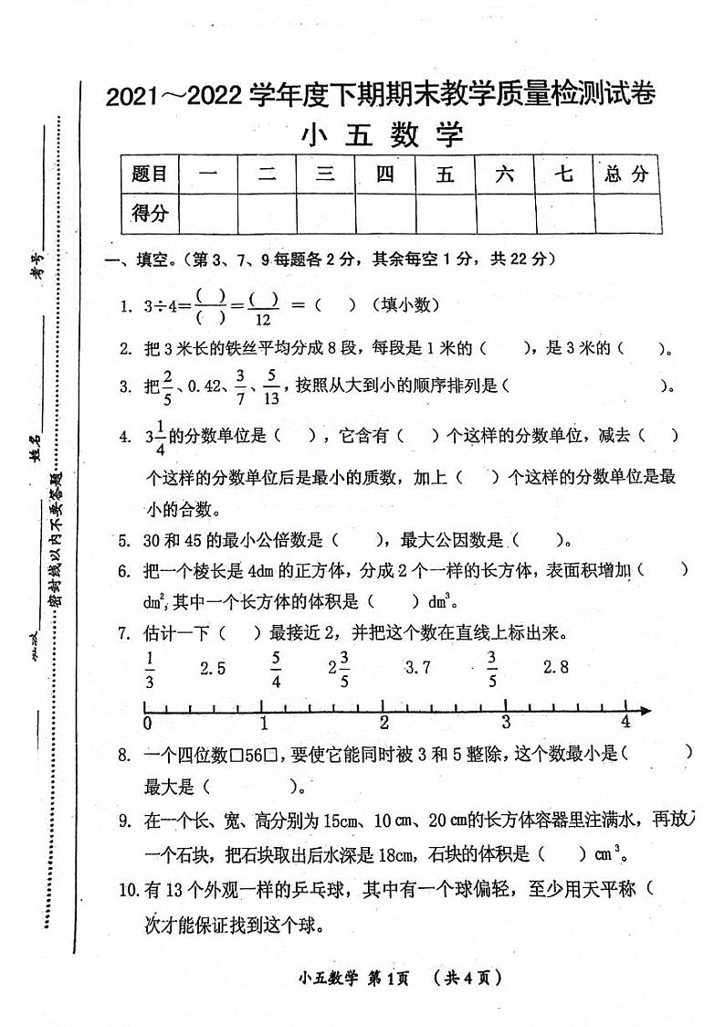 江苏省南京市江北新区部分学校2021-2022学年五年级下学期期末数学试卷01