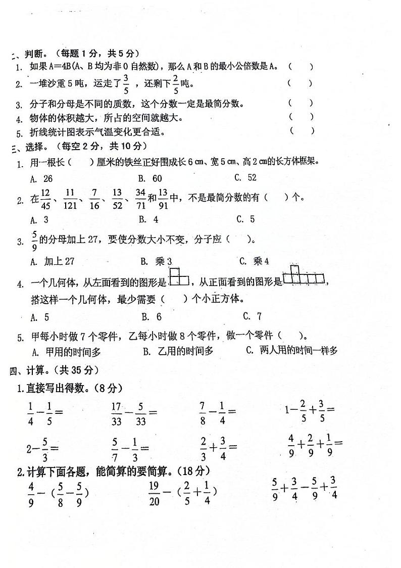 江苏省南京市江北新区部分学校2021-2022学年五年级下学期期末数学试卷02