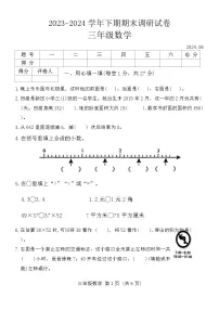 河南省新乡市卫辉市2023-2024学年三年级下学期期末数学试卷