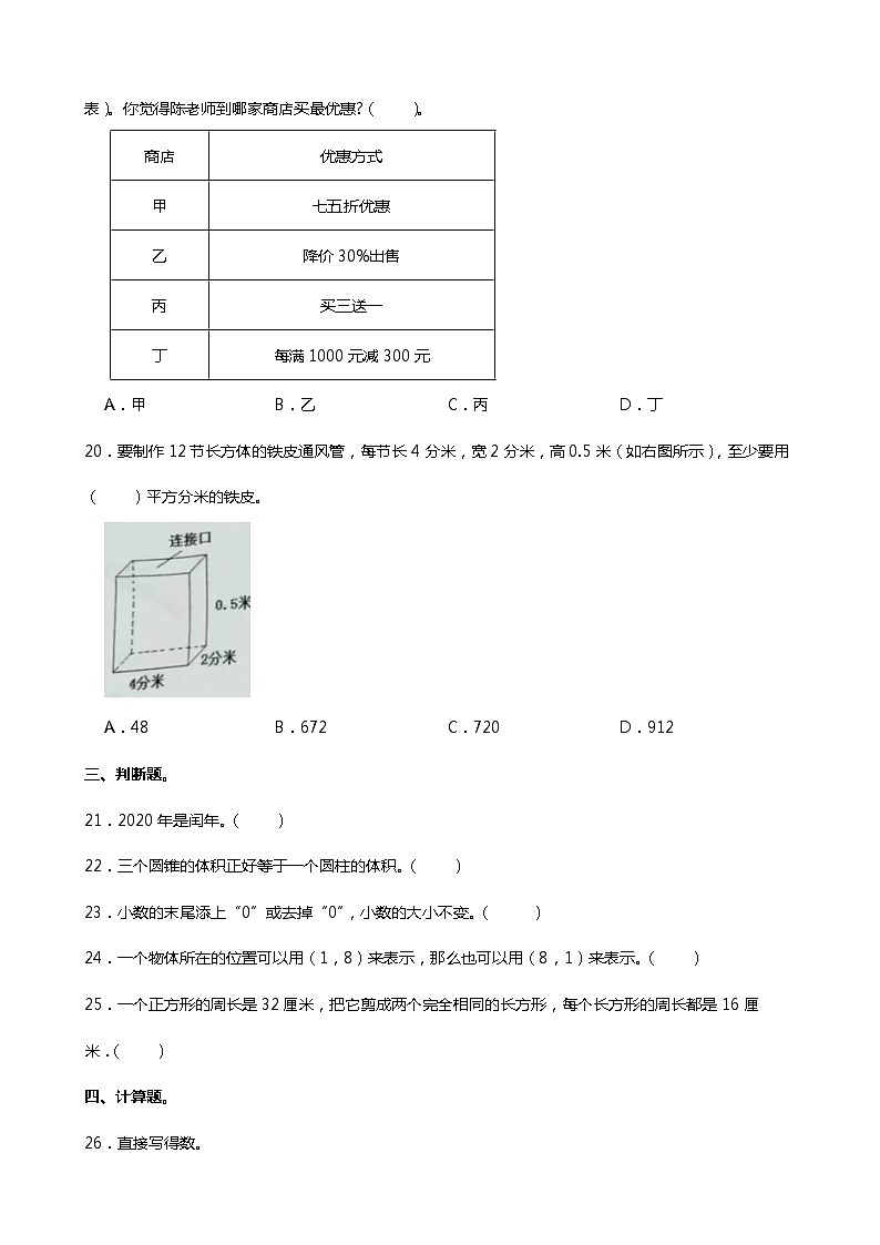小升初冲刺试卷(试题)2023-2024学年六年级下册数学人教版第3页