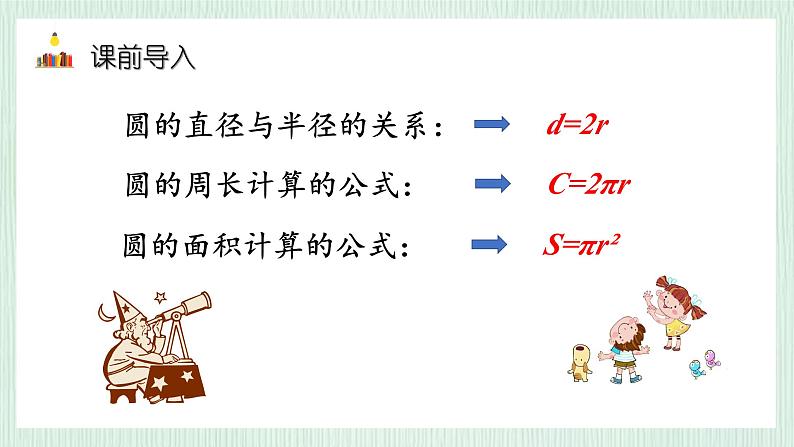 北师大版六年级数学上册第一章第6节圆的面积(2) 课件05