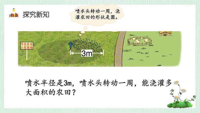 北师大版六年级数学上册第一章第6节圆的面积(2) 课件06