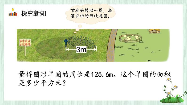 北师大版六年级数学上册第一章第6节圆的面积(2) 课件08