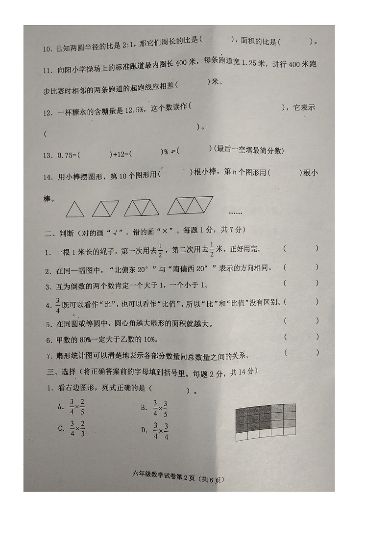 河北省沧州市黄骅市2023-2024学年六年级上学期期末数学试卷第2页