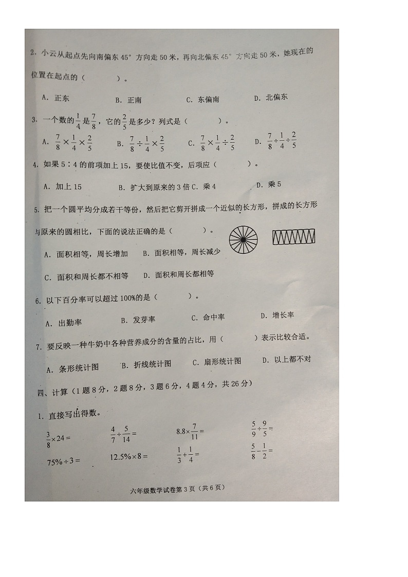 河北省沧州市黄骅市2023-2024学年六年级上学期期末数学试卷第3页