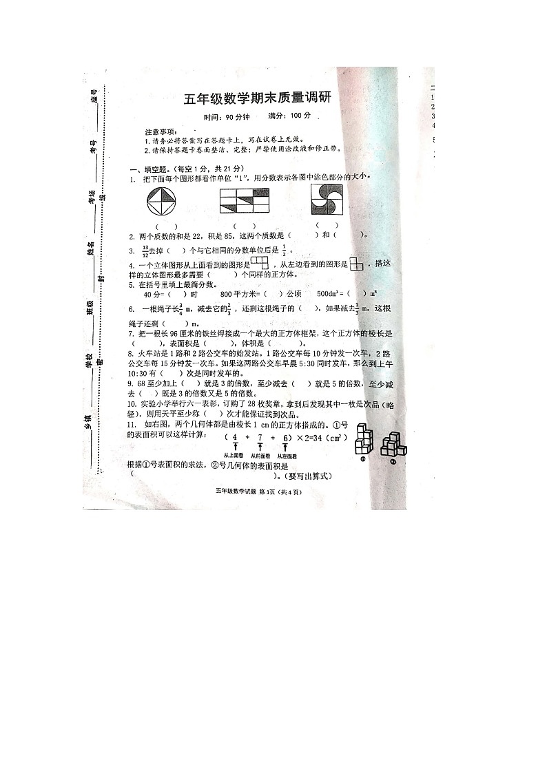 河南省信阳市平桥区多校2023-2024学年五年级下学期期末数学试卷01