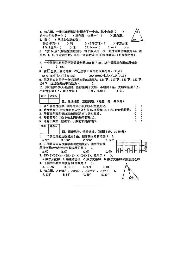河南省信阳市平桥区校联考2023-2024学年四年级下学期期末数学试卷第2页