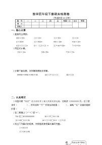 期末检测卷（试题）-2023-2024学年四年级下册数学苏教版