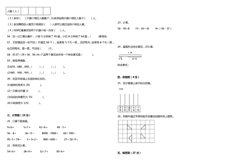 期末模拟卷(试题)-2023-2024学年二年级下册数学人教版第2页