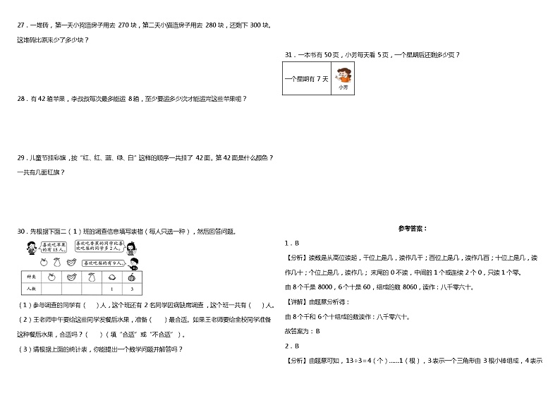 期末模拟卷(试题)-2023-2024学年二年级下册数学人教版第3页