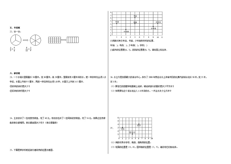 期末综合测试卷二(试题)-2023-2024学年五年级下册数学青岛版第2页