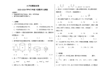 小升初模拟试卷（试题）-2023-2024学年六年级下册数学人教版