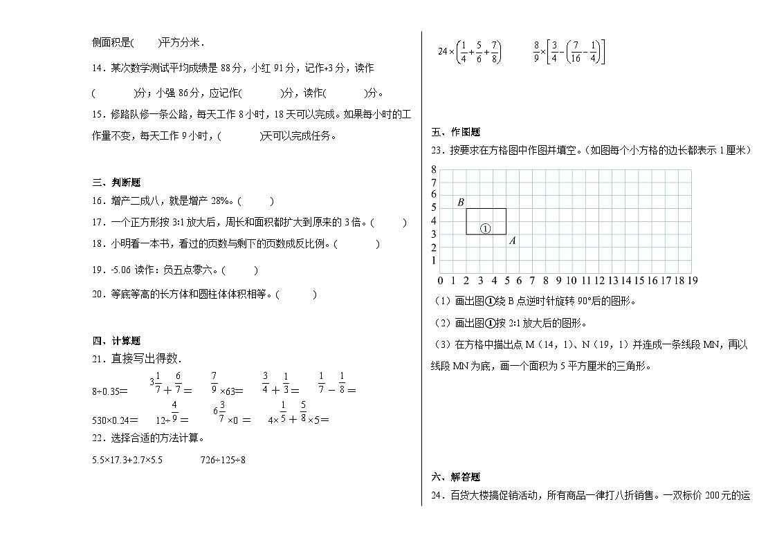 小升初模拟试卷(试题)-2023-2024学年六年级下册数学人教版第2页