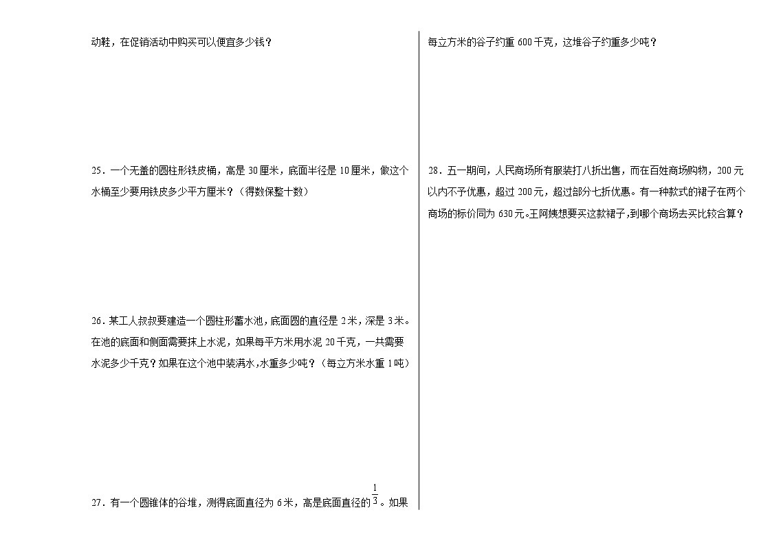 小升初模拟试卷(试题)-2023-2024学年六年级下册数学人教版第3页