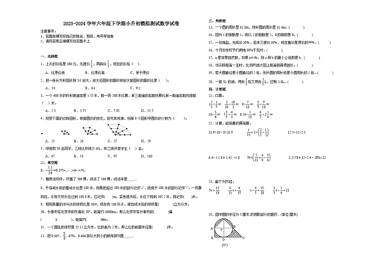 小升初全真模拟重点中学分班考预测押题卷(试题)2023-2024学年六年级下册数学人教版第1页