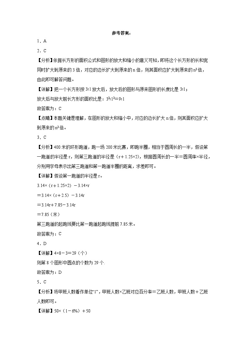 小升初全真模拟重点中学分班考预测押题卷(试题)2023-2024学年六年级下册数学人教版第3页