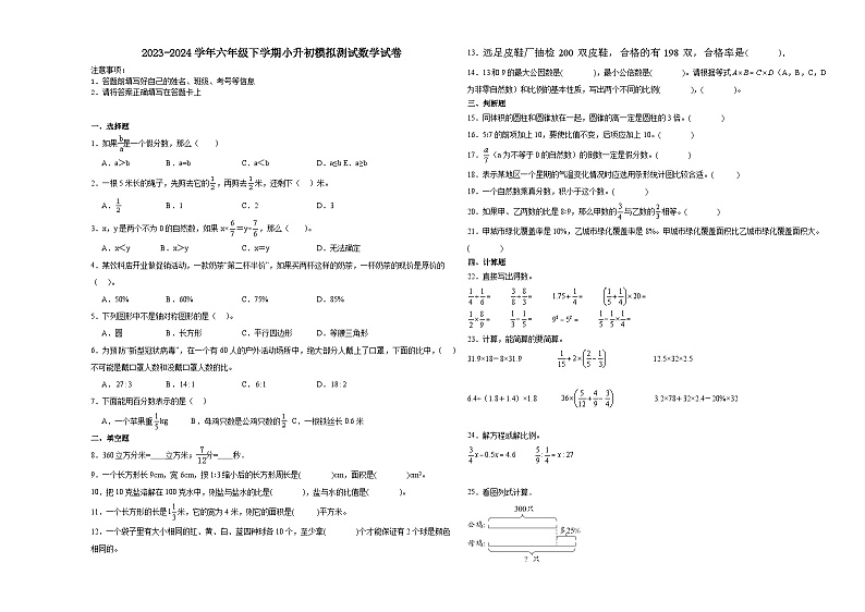 小升初全真模拟预测押题卷(试题)2023-2024学年六年级下册数学人教版01