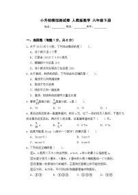 小升初模拟(试题)-2023-2024学年 人教版数学六年级下册