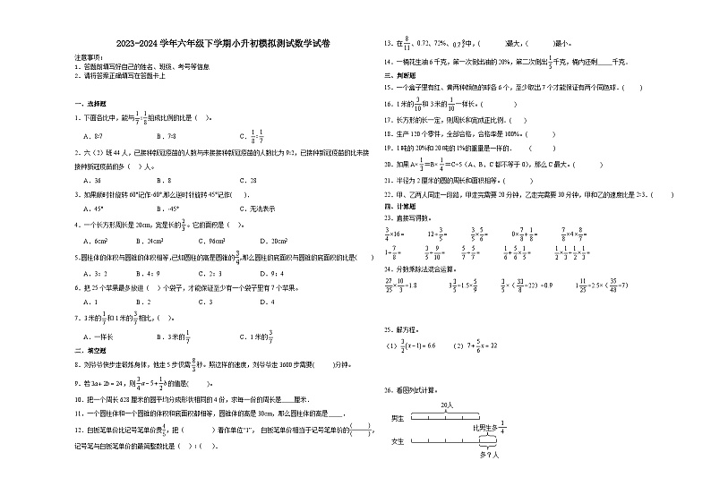 小升初全真模拟重点中学分班考预测押题卷(试题)2023-2024学年六年级下册数学苏教版01