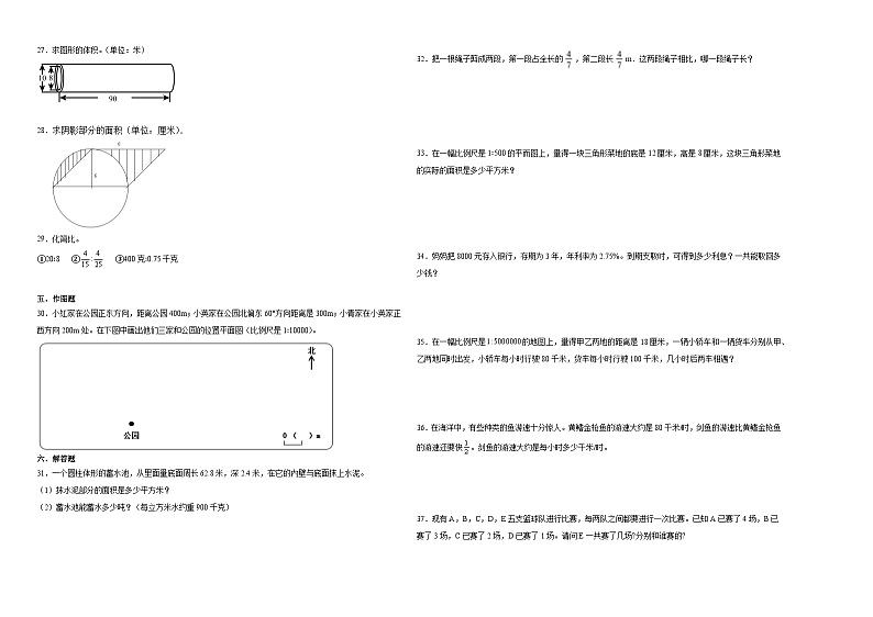 小升初全真模拟重点中学分班考预测押题卷(试题)2023-2024学年六年级下册数学苏教版02