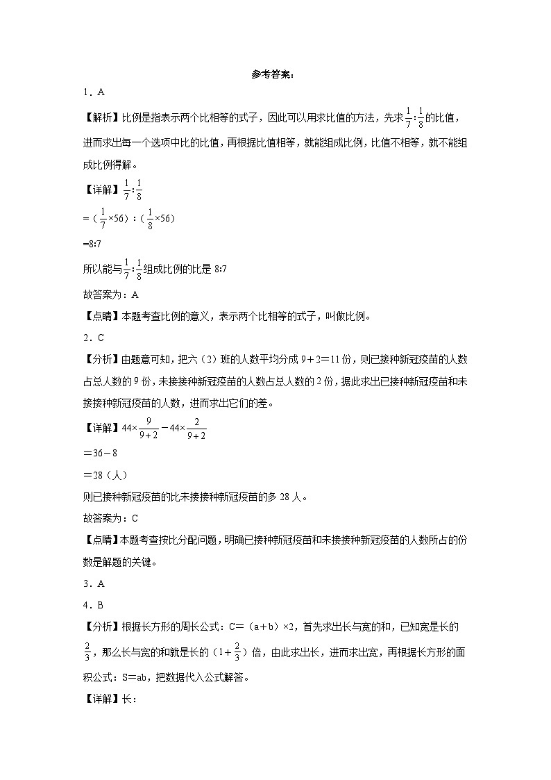 小升初全真模拟重点中学分班考预测押题卷(试题)2023-2024学年六年级下册数学苏教版03