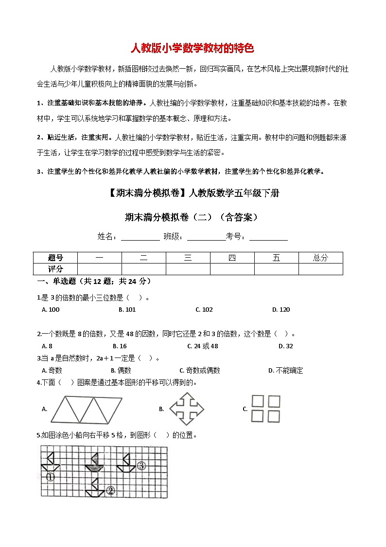【期末满分模拟卷】人教版数学五年级下册期末满分模拟卷02(含答案)01