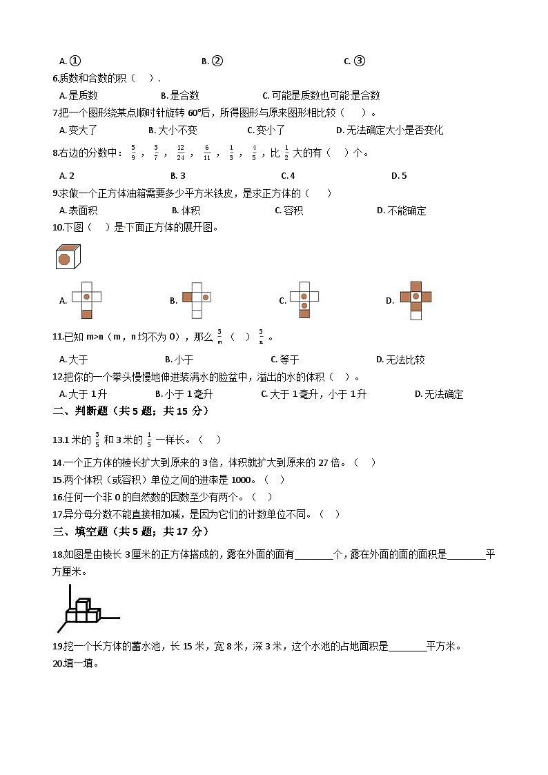 【期末满分模拟卷】人教版数学五年级下册期末满分模拟卷02(含答案)02