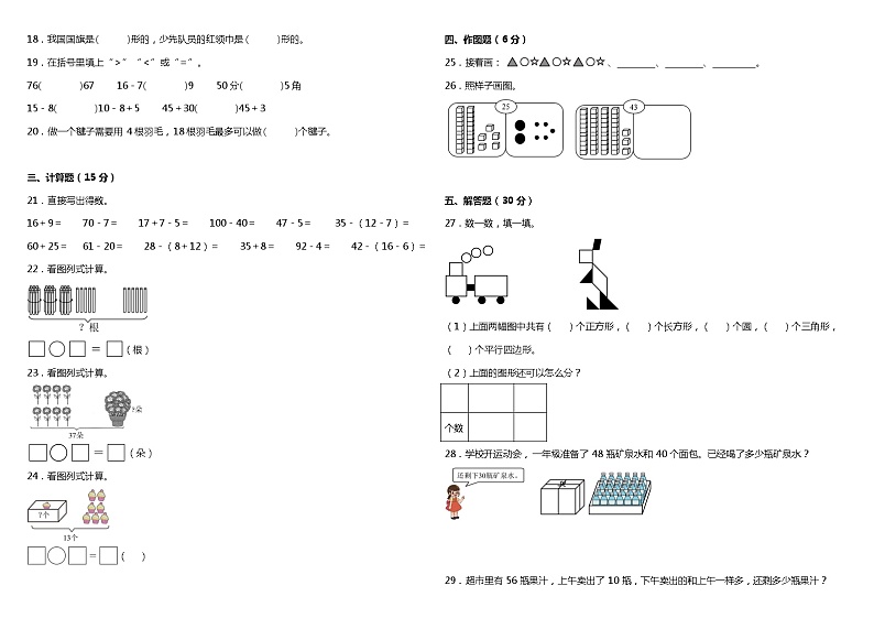 期末检测(试题)-2023-2024学年一年级下册数学人教版第2页