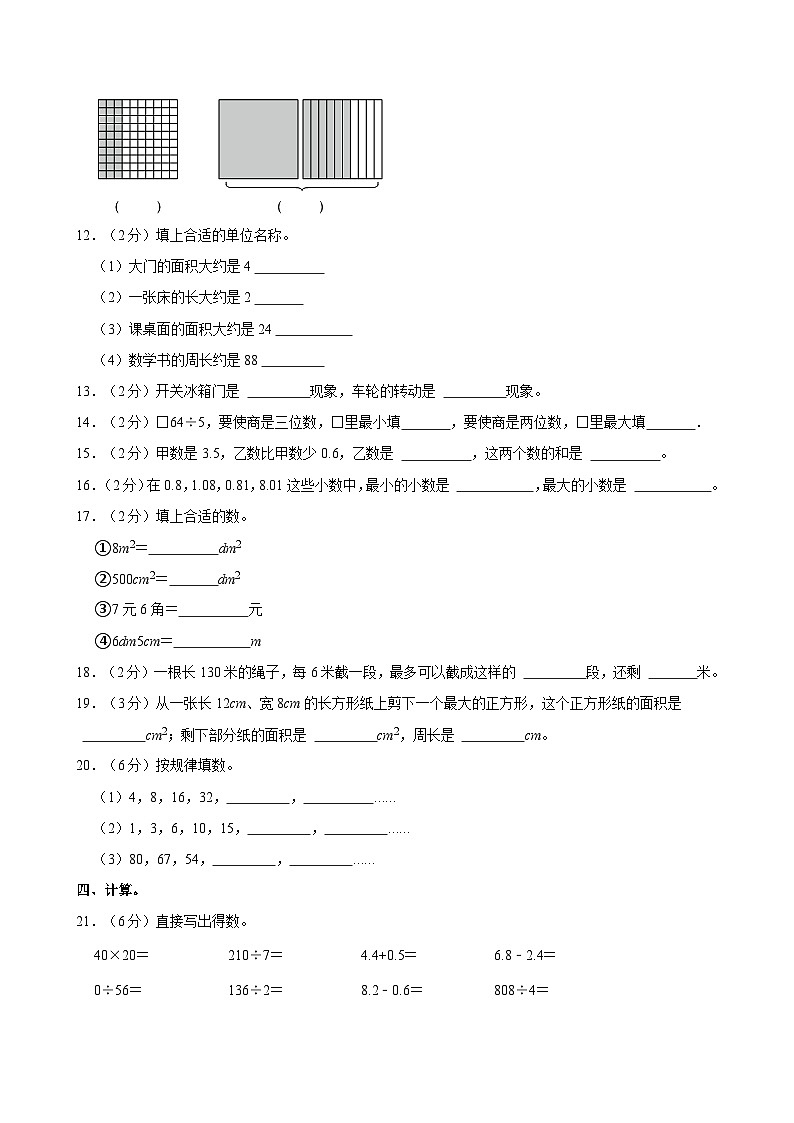 四川省眉山市天府新区府河学校2022-2023学年三年级下学期期末数学试卷第2页
