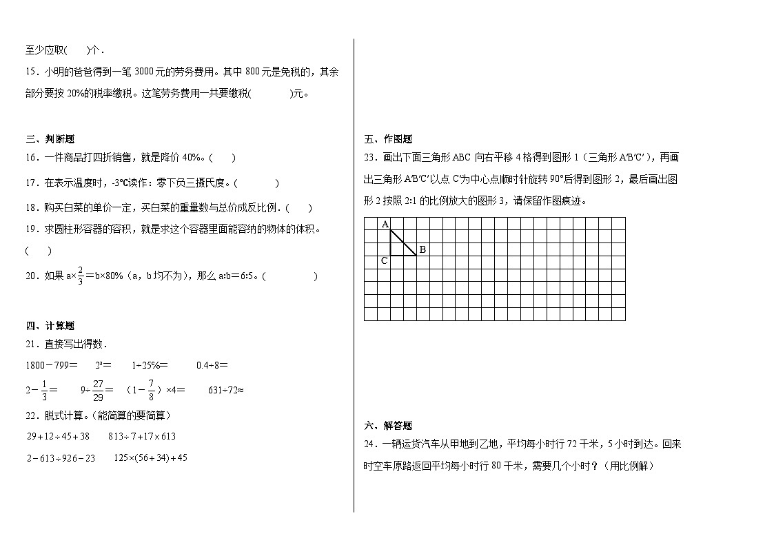 小升初模拟(试题)-2023-2024学年六年级下册数学人教版第2页