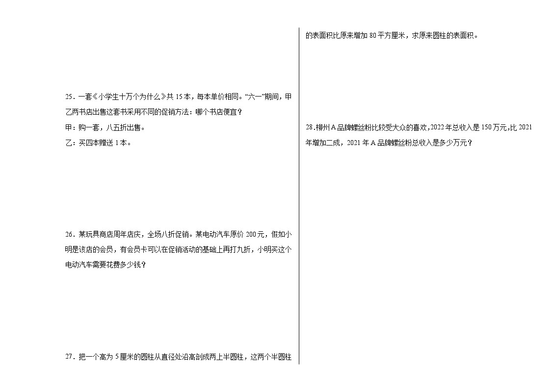 小升初模拟(试题)-2023-2024学年六年级下册数学人教版第3页