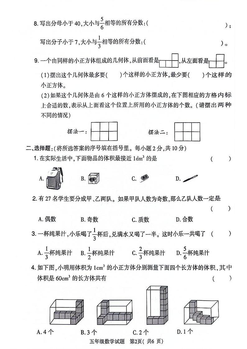 河南省信阳市羊山区2023-2024学年五年级下学期期末数学试卷02