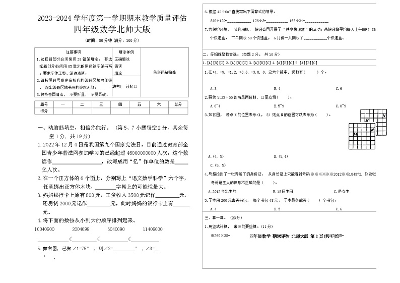 安徽省安庆市太湖县2023-2024学年四年级上学期期末检测数学试题第1页