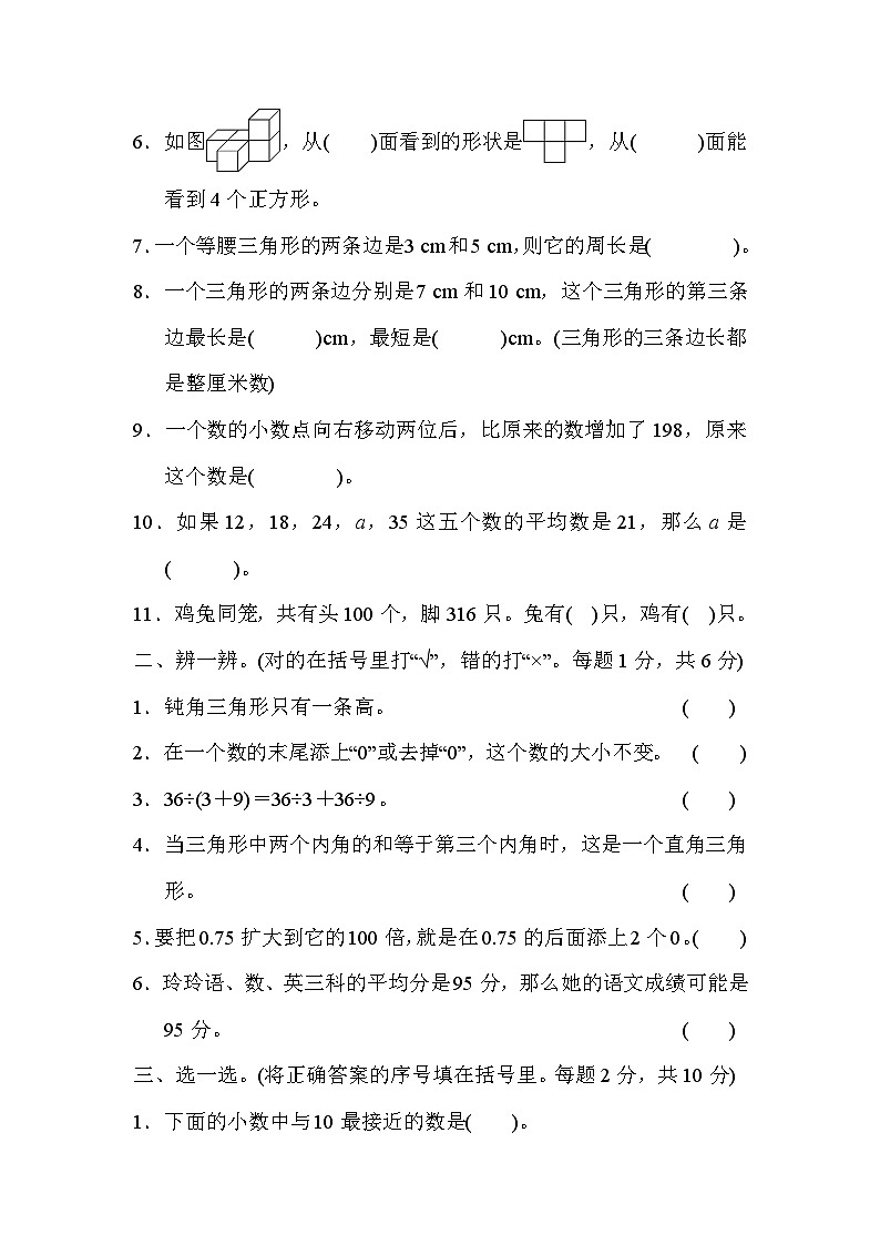 【期末模拟卷】人教版四年级下册数学期末模拟测试卷01(含答案)第2页