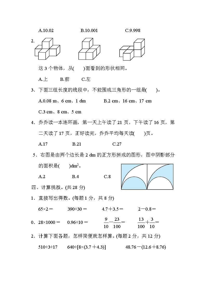 【期末模拟卷】人教版四年级下册数学期末模拟测试卷01(含答案)第3页
