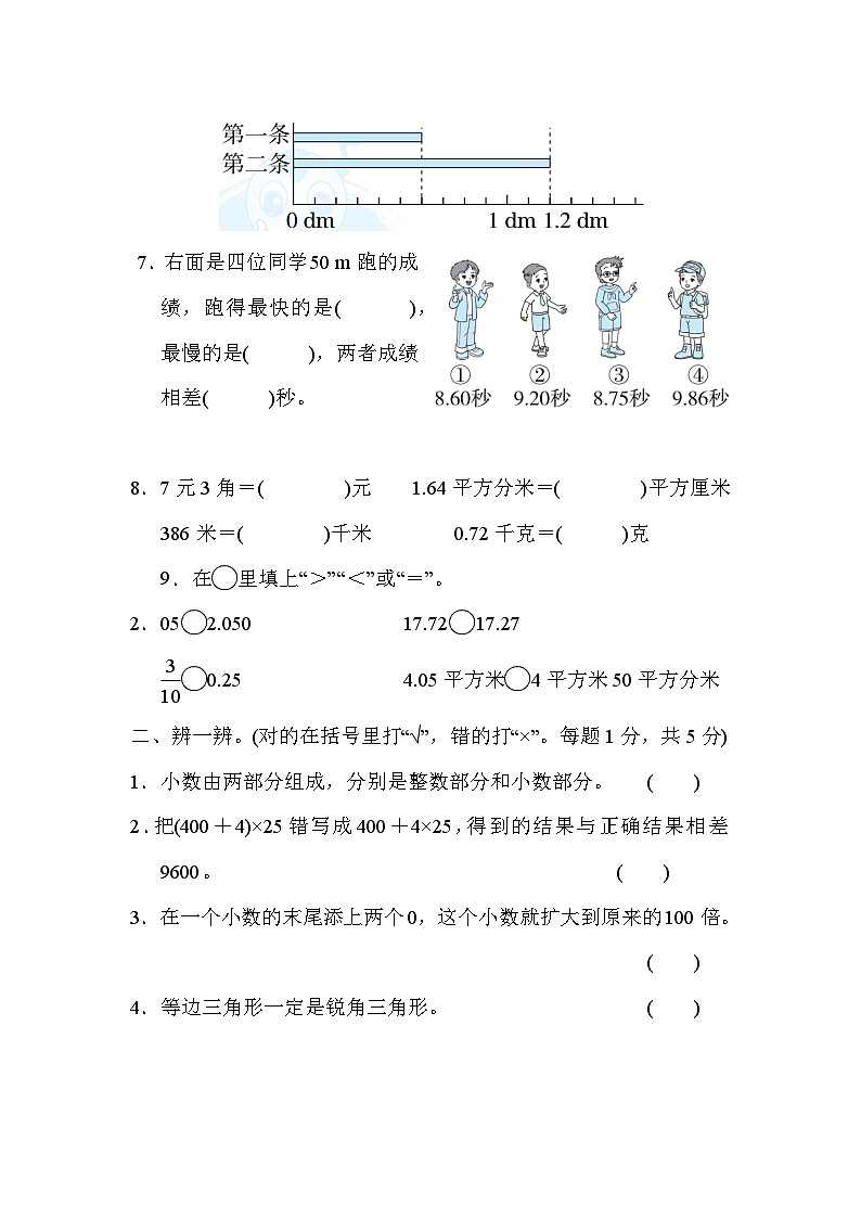 【期末模拟卷】人教版四年级下册数学期末模拟测试卷04(含答案)02