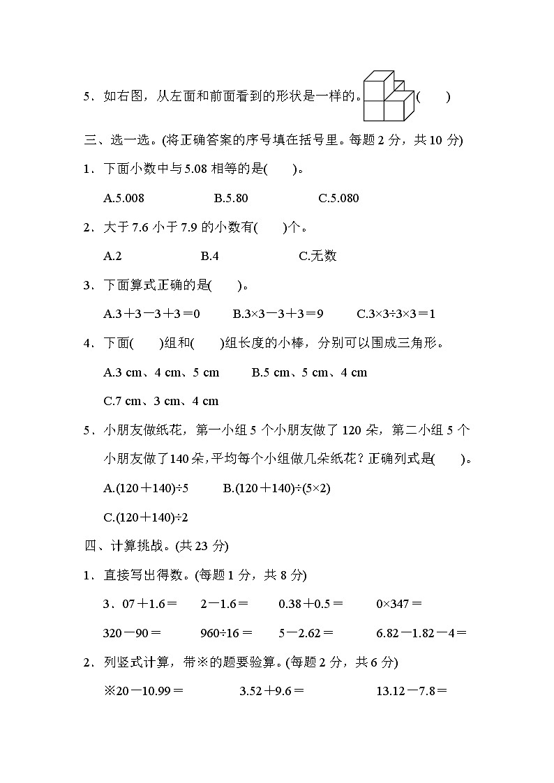 【期末模拟卷】人教版四年级下册数学期末模拟测试卷04(含答案)03