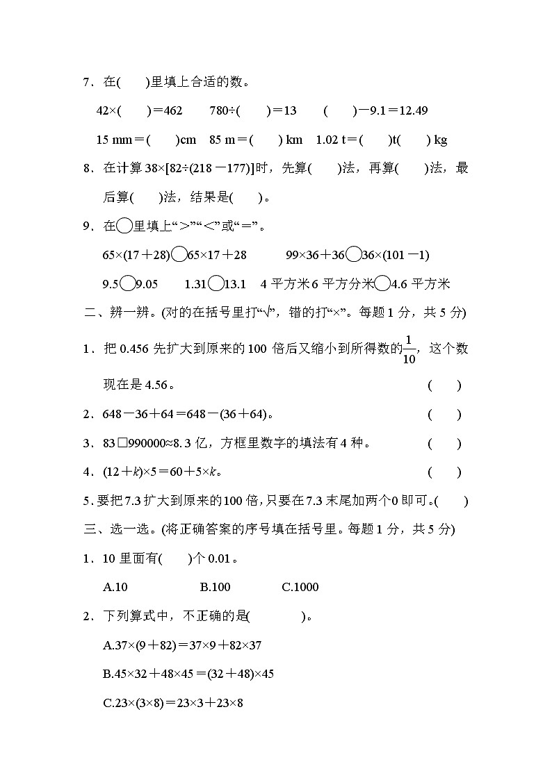 人教版数学四年级下册期末模块过关卷(一) 计算第2页