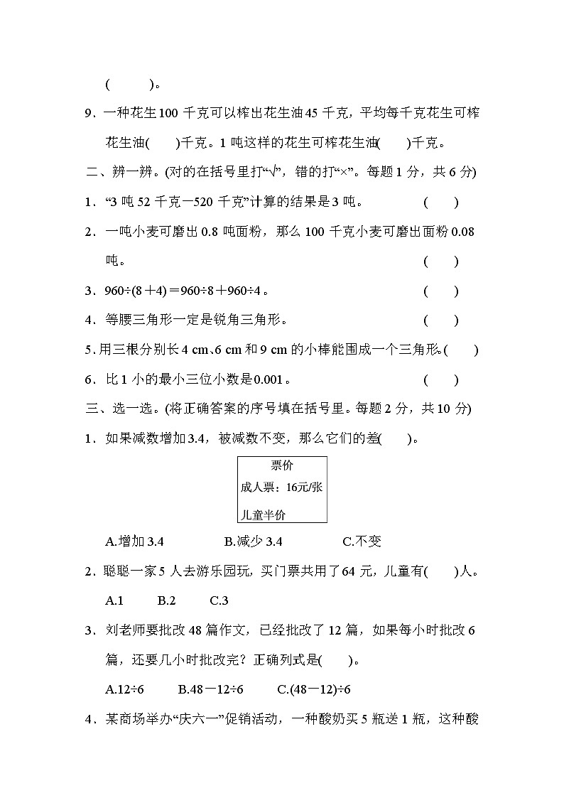 人教版数学四年级下册期末模块过关卷(三) 实际应用第2页