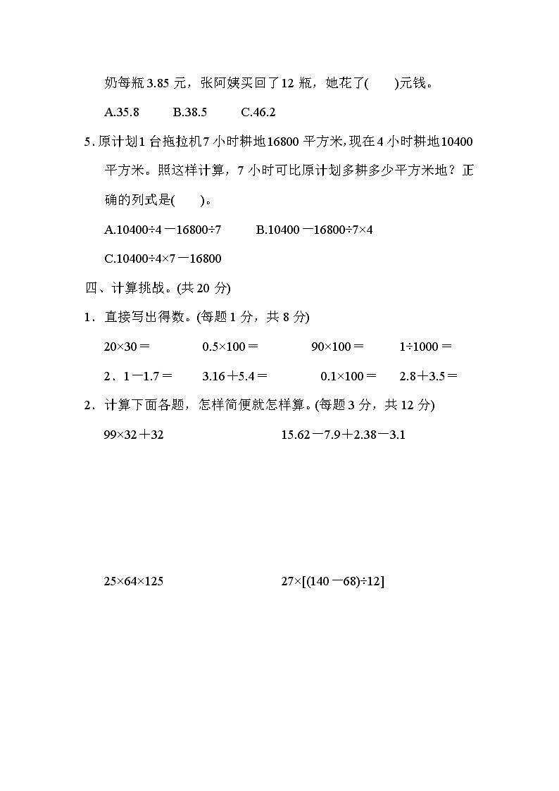 人教版数学四年级下册期末模块过关卷(三) 实际应用第3页