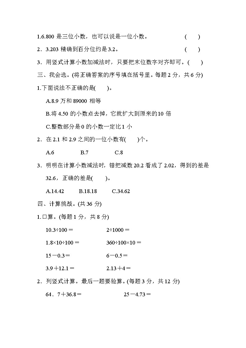 人教版数学四年级下册期末重难点突破卷1 小数的意义、计算及应用第2页