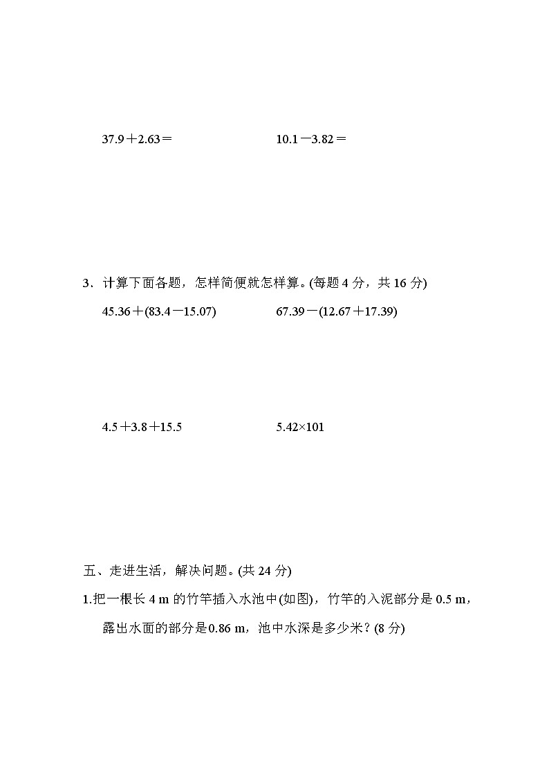 人教版数学四年级下册期末重难点突破卷1 小数的意义、计算及应用第3页