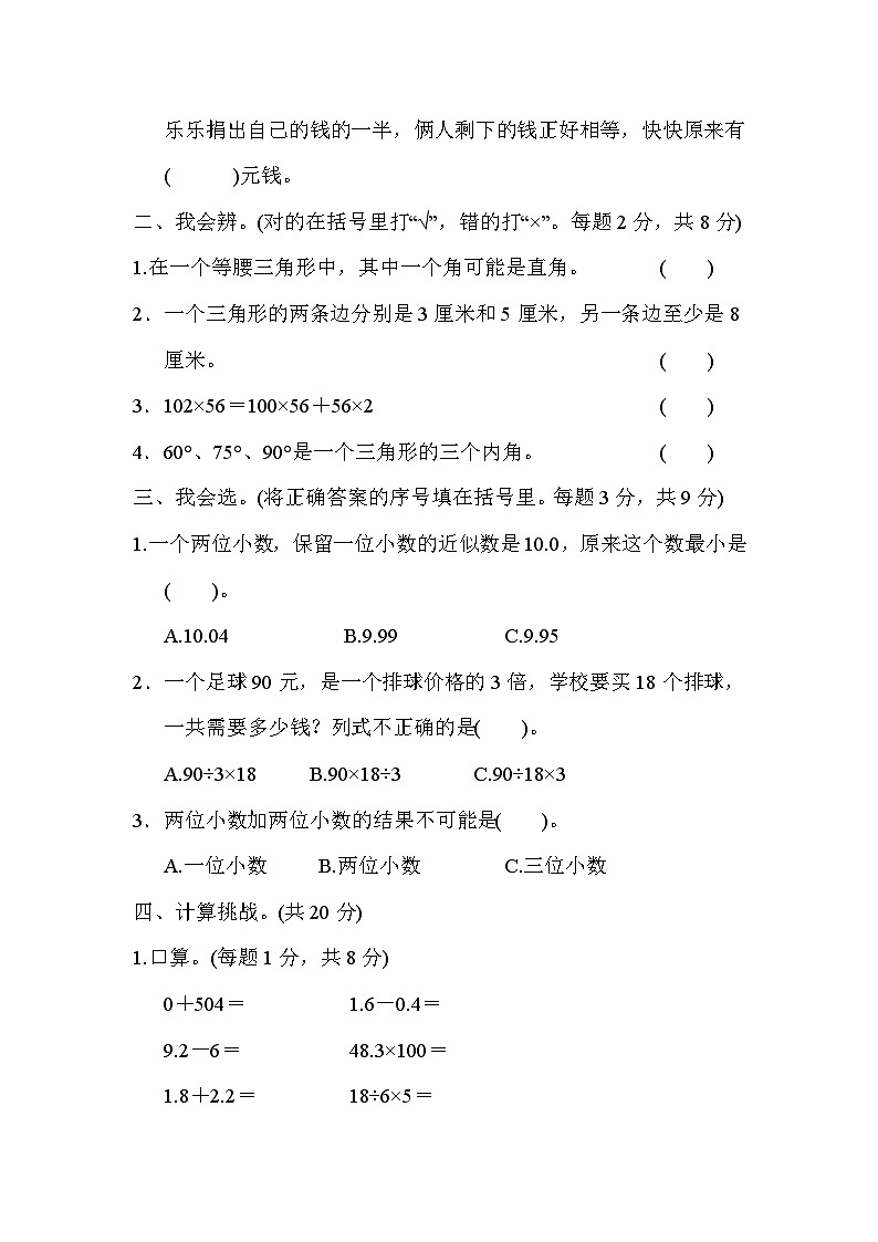 人教版数学四年级下册期末重难点突破卷3 应用题的综合练习第2页