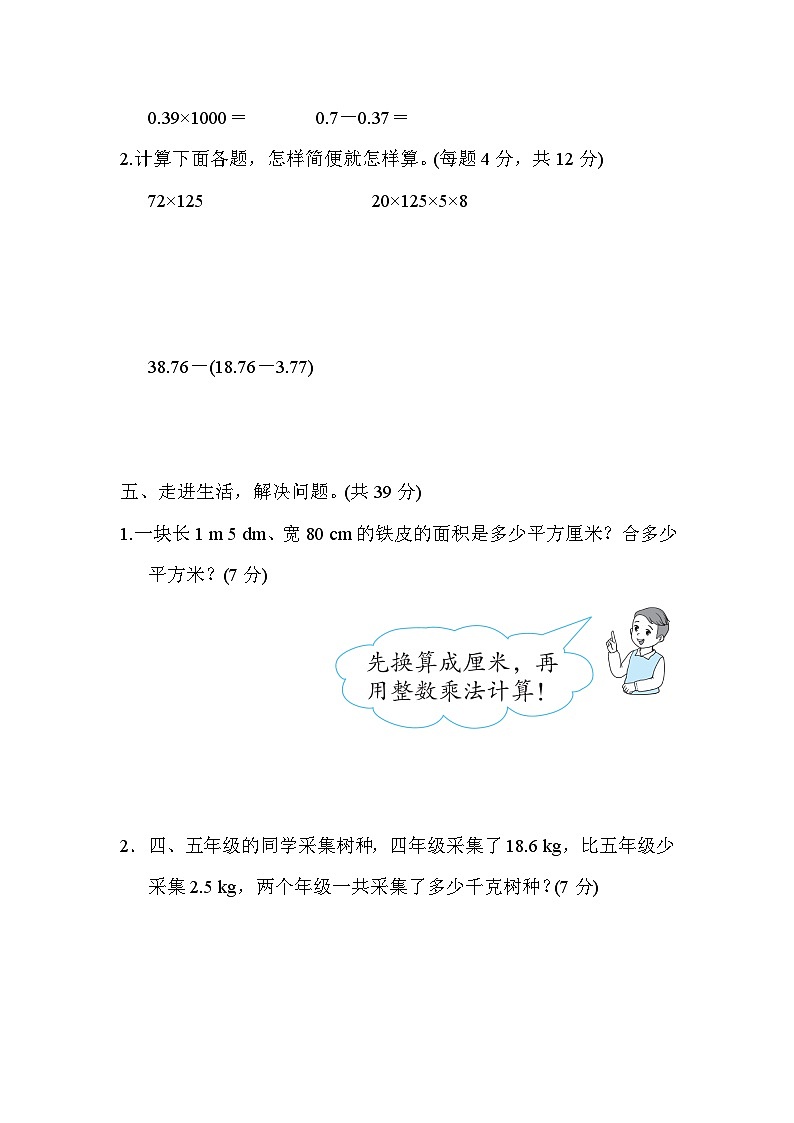 人教版数学四年级下册期末重难点突破卷3 应用题的综合练习第3页
