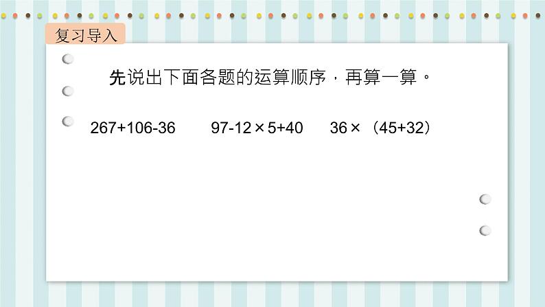 【核心素养】北师大版小学数学四年级上册2《买文具》课件第3页